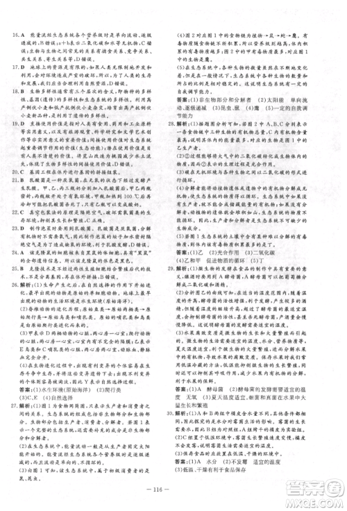吉林教育出版社2022练案课时作业本八年级下册生物学济南版参考答案 吉林教育出版社2022练案课时作业本八年级下册生物学济南版参考答案