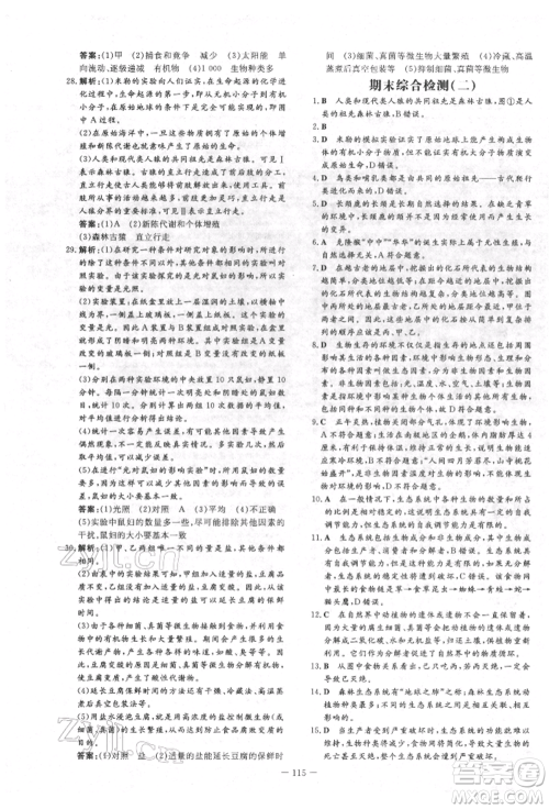 吉林教育出版社2022练案课时作业本八年级下册生物学济南版参考答案 吉林教育出版社2022练案课时作业本八年级下册生物学济南版参考答案