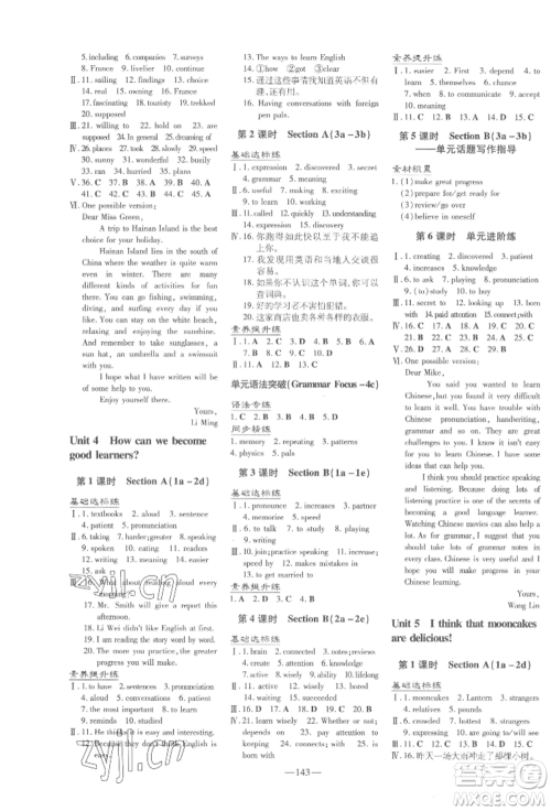 陕西人民教育出版社2022练案五四学制八年级英语下册鲁教版参考答案 陕西人民教育出版社2022练案五四学制八年级英语下册鲁教版参考答案