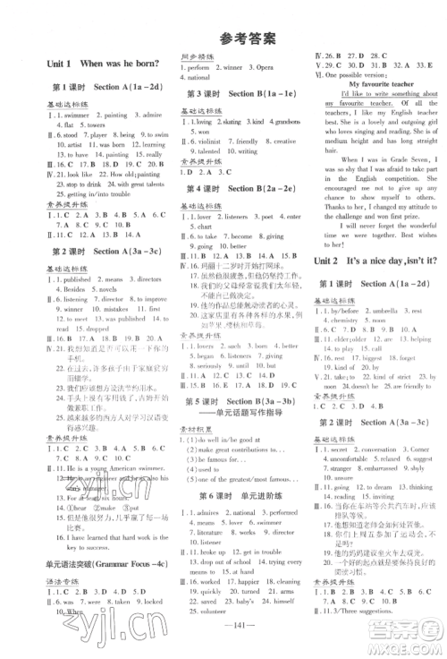 陕西人民教育出版社2022练案五四学制八年级英语下册鲁教版参考答案 陕西人民教育出版社2022练案五四学制八年级英语下册鲁教版参考答案