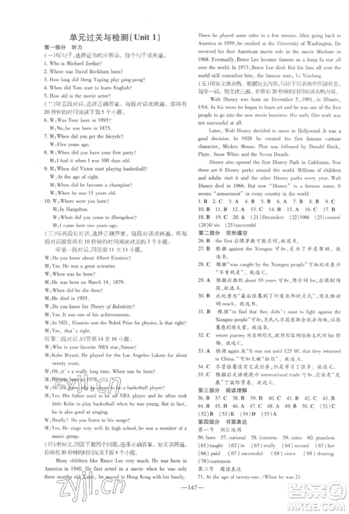 陕西人民教育出版社2022练案五四学制八年级英语下册鲁教版参考答案 陕西人民教育出版社2022练案五四学制八年级英语下册鲁教版参考答案