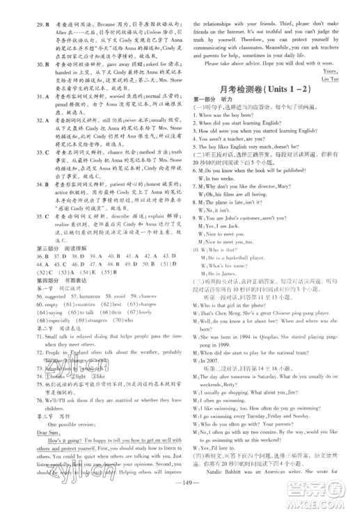 陕西人民教育出版社2022练案五四学制八年级英语下册鲁教版参考答案 陕西人民教育出版社2022练案五四学制八年级英语下册鲁教版参考答案