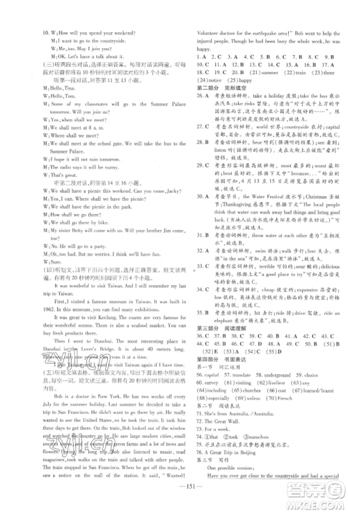 陕西人民教育出版社2022练案五四学制八年级英语下册鲁教版参考答案 陕西人民教育出版社2022练案五四学制八年级英语下册鲁教版参考答案