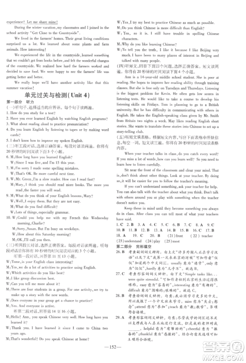 陕西人民教育出版社2022练案五四学制八年级英语下册鲁教版参考答案 陕西人民教育出版社2022练案五四学制八年级英语下册鲁教版参考答案