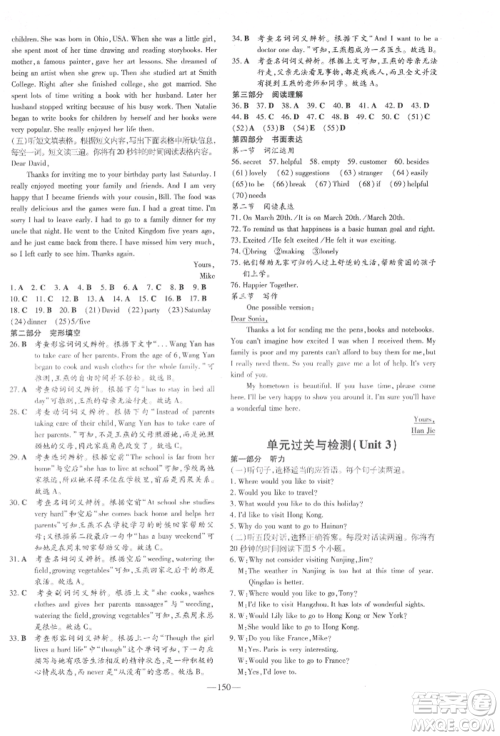 陕西人民教育出版社2022练案五四学制八年级英语下册鲁教版参考答案 陕西人民教育出版社2022练案五四学制八年级英语下册鲁教版参考答案