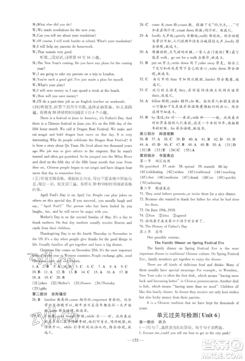 陕西人民教育出版社2022练案五四学制八年级英语下册鲁教版参考答案 陕西人民教育出版社2022练案五四学制八年级英语下册鲁教版参考答案