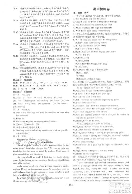 陕西人民教育出版社2022练案五四学制八年级英语下册鲁教版参考答案 陕西人民教育出版社2022练案五四学制八年级英语下册鲁教版参考答案