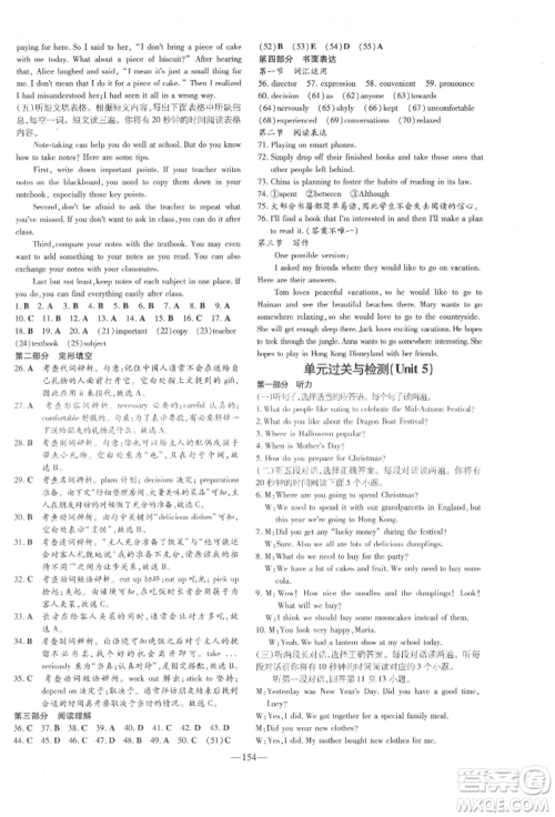 陕西人民教育出版社2022练案五四学制八年级英语下册鲁教版参考答案 陕西人民教育出版社2022练案五四学制八年级英语下册鲁教版参考答案
