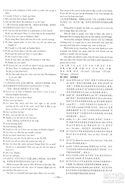 陕西人民教育出版社2022练案五四学制八年级英语下册鲁教版参考答案 陕西人民教育出版社2022练案五四学制八年级英语下册鲁教版参考答案