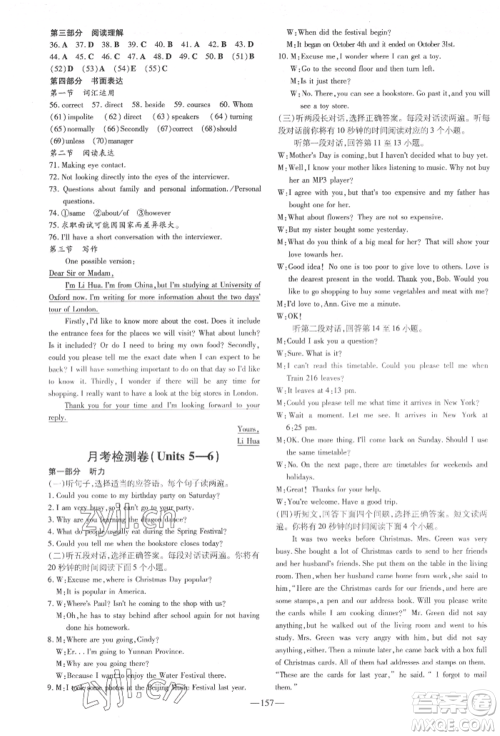 陕西人民教育出版社2022练案五四学制八年级英语下册鲁教版参考答案 陕西人民教育出版社2022练案五四学制八年级英语下册鲁教版参考答案