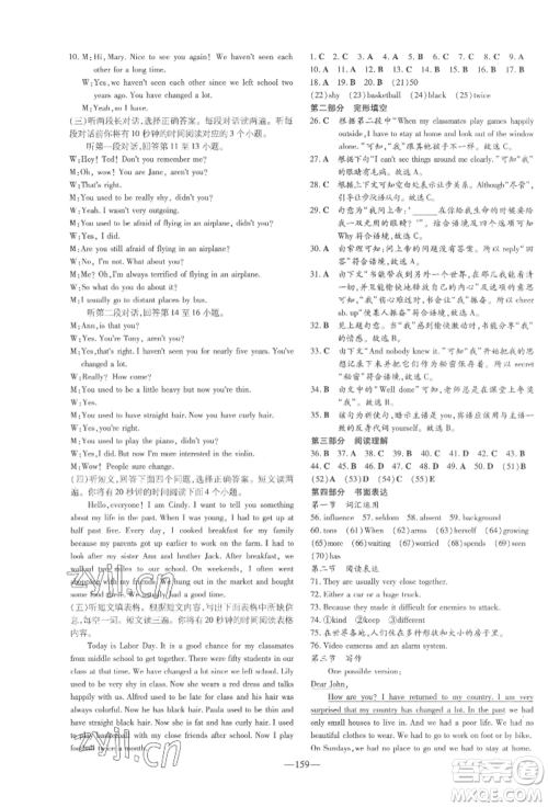 陕西人民教育出版社2022练案五四学制八年级英语下册鲁教版参考答案 陕西人民教育出版社2022练案五四学制八年级英语下册鲁教版参考答案