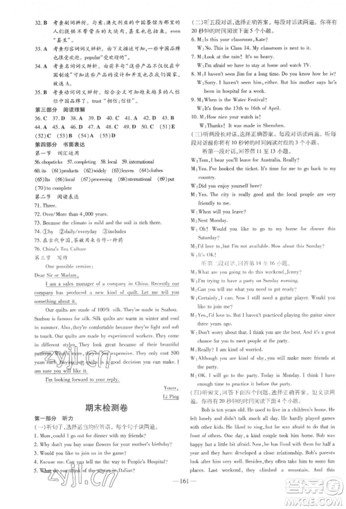 陕西人民教育出版社2022练案五四学制八年级英语下册鲁教版参考答案 陕西人民教育出版社2022练案五四学制八年级英语下册鲁教版参考答案