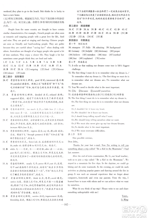 陕西人民教育出版社2022练案五四学制八年级英语下册鲁教版参考答案 陕西人民教育出版社2022练案五四学制八年级英语下册鲁教版参考答案