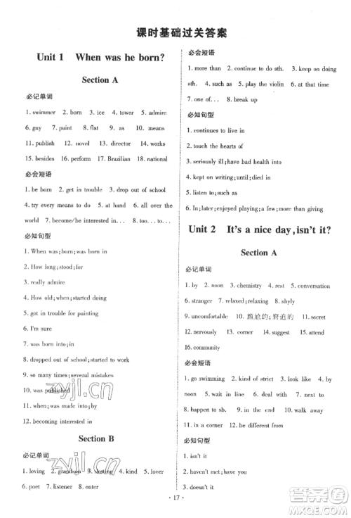 陕西人民教育出版社2022练案五四学制八年级英语下册鲁教版参考答案 陕西人民教育出版社2022练案五四学制八年级英语下册鲁教版参考答案