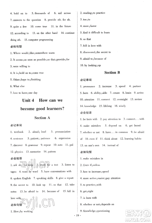 陕西人民教育出版社2022练案五四学制八年级英语下册鲁教版参考答案 陕西人民教育出版社2022练案五四学制八年级英语下册鲁教版参考答案