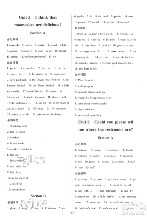 陕西人民教育出版社2022练案五四学制八年级英语下册鲁教版参考答案 陕西人民教育出版社2022练案五四学制八年级英语下册鲁教版参考答案