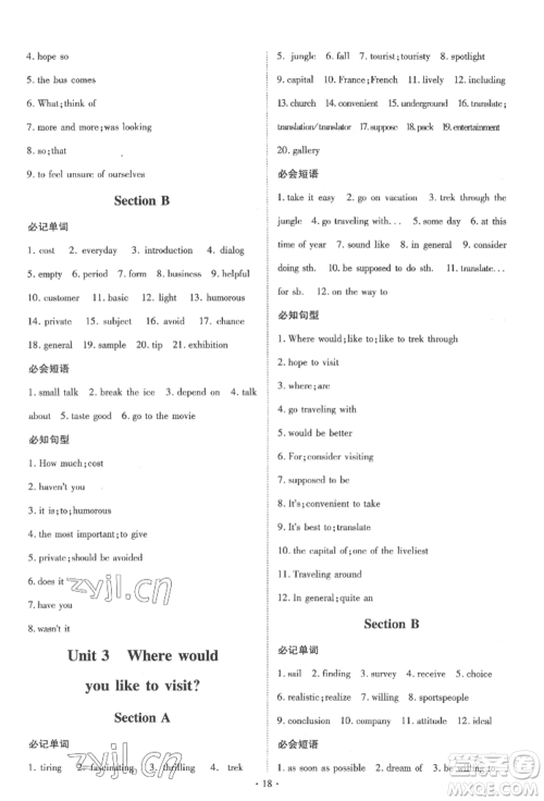 陕西人民教育出版社2022练案五四学制八年级英语下册鲁教版参考答案 陕西人民教育出版社2022练案五四学制八年级英语下册鲁教版参考答案