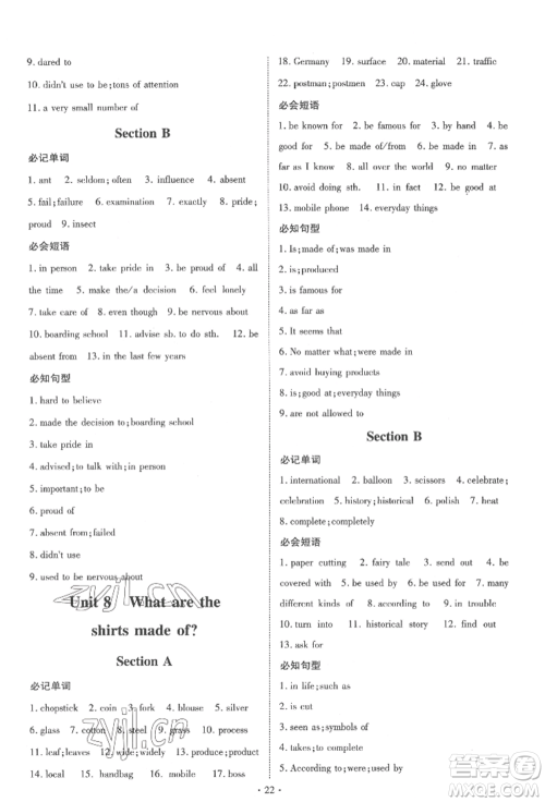 陕西人民教育出版社2022练案五四学制八年级英语下册鲁教版参考答案 陕西人民教育出版社2022练案五四学制八年级英语下册鲁教版参考答案