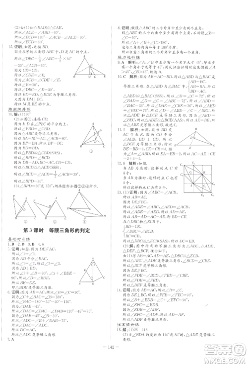 吉林教育出版社2022练案课时作业本八年级下册数学北师大版参考答案