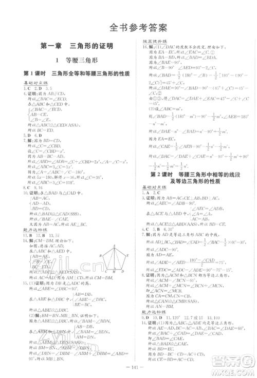 吉林教育出版社2022练案课时作业本八年级下册数学北师大版参考答案