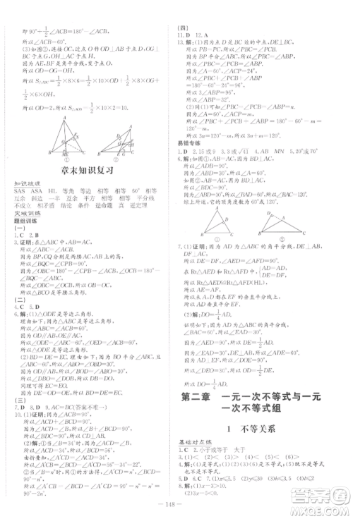 吉林教育出版社2022练案课时作业本八年级下册数学北师大版参考答案