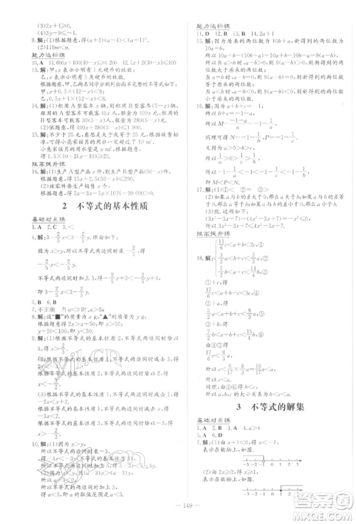 吉林教育出版社2022练案课时作业本八年级下册数学北师大版参考答案