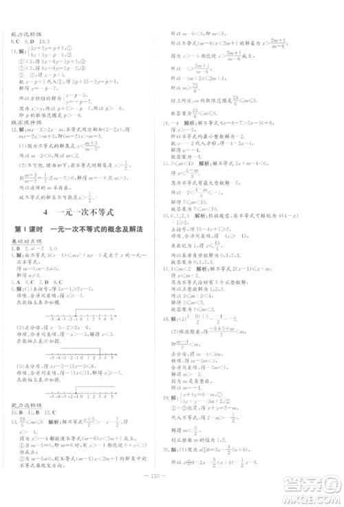 吉林教育出版社2022练案课时作业本八年级下册数学北师大版参考答案