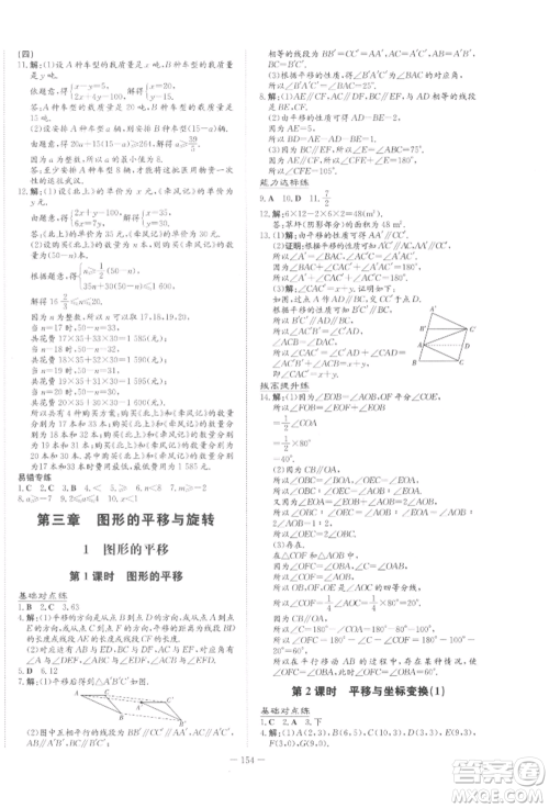 吉林教育出版社2022练案课时作业本八年级下册数学北师大版参考答案