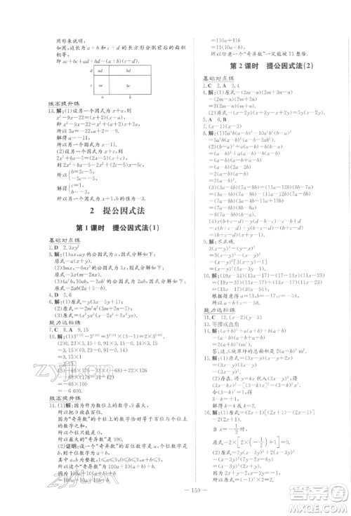 吉林教育出版社2022练案课时作业本八年级下册数学北师大版参考答案