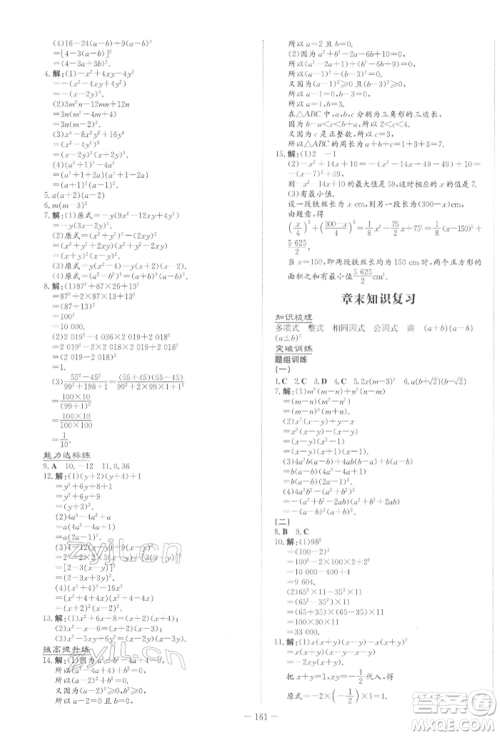 吉林教育出版社2022练案课时作业本八年级下册数学北师大版参考答案