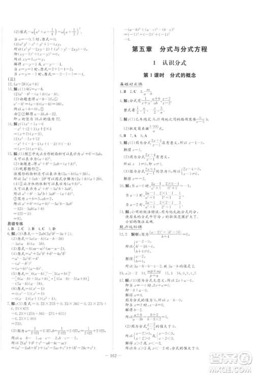 吉林教育出版社2022练案课时作业本八年级下册数学北师大版参考答案