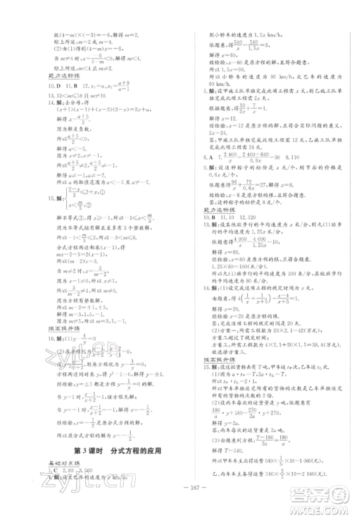 吉林教育出版社2022练案课时作业本八年级下册数学北师大版参考答案