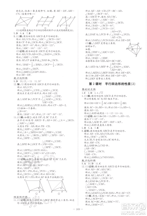吉林教育出版社2022练案课时作业本八年级下册数学北师大版参考答案