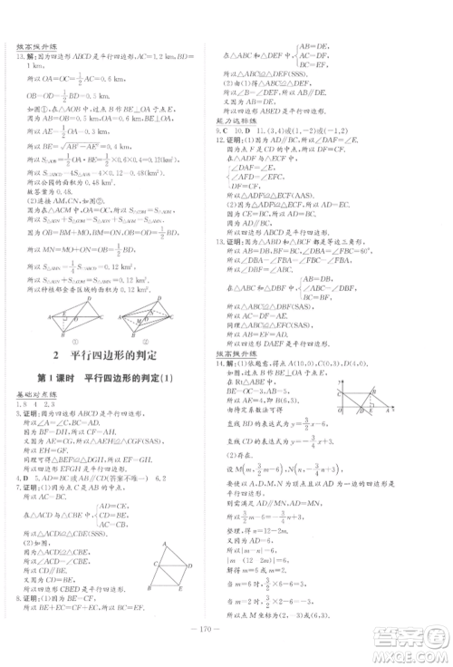吉林教育出版社2022练案课时作业本八年级下册数学北师大版参考答案