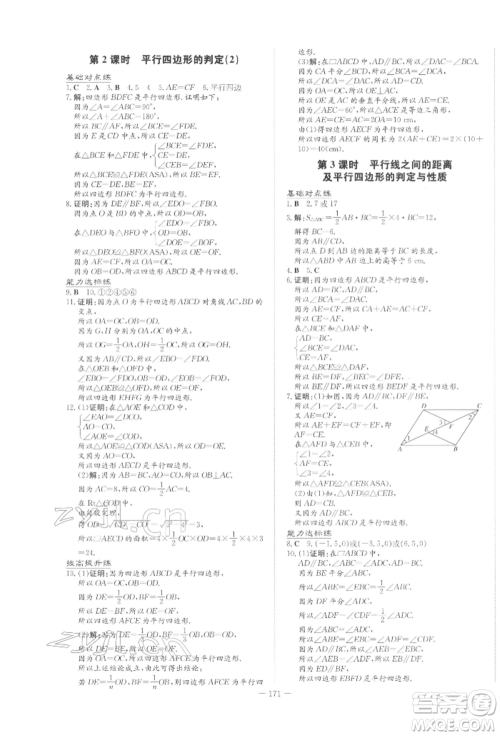 吉林教育出版社2022练案课时作业本八年级下册数学北师大版参考答案