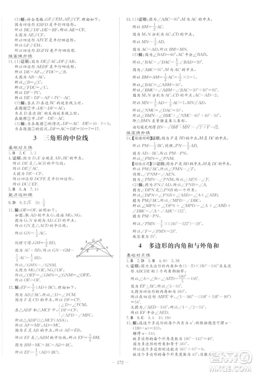 吉林教育出版社2022练案课时作业本八年级下册数学北师大版参考答案