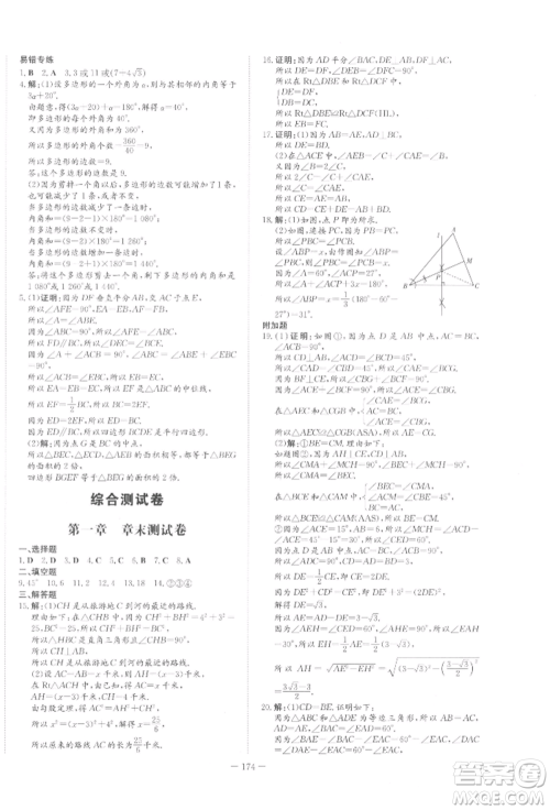 吉林教育出版社2022练案课时作业本八年级下册数学北师大版参考答案