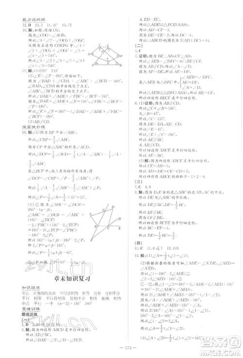 吉林教育出版社2022练案课时作业本八年级下册数学北师大版参考答案