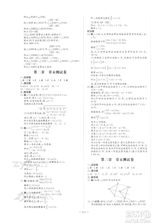 吉林教育出版社2022练案课时作业本八年级下册数学北师大版参考答案