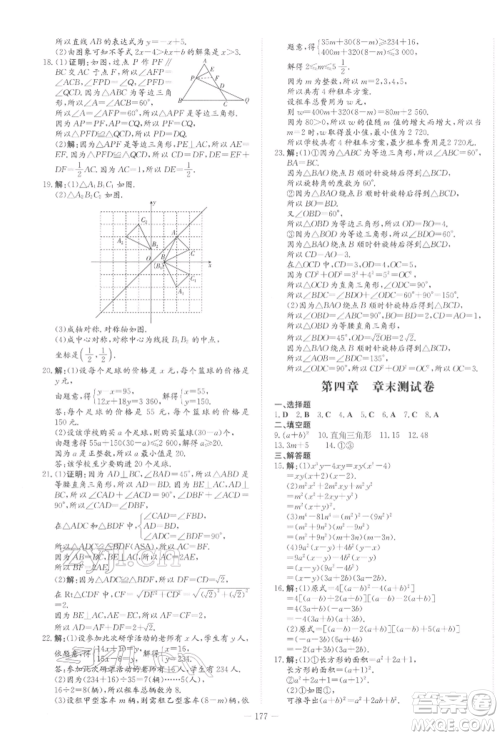 吉林教育出版社2022练案课时作业本八年级下册数学北师大版参考答案