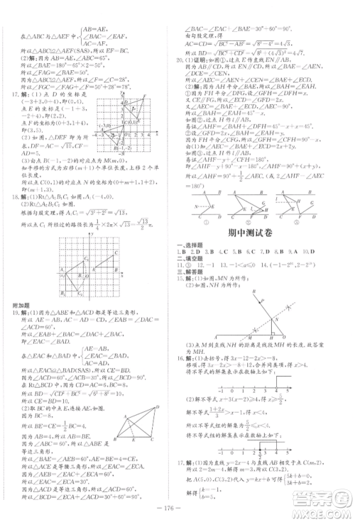 吉林教育出版社2022练案课时作业本八年级下册数学北师大版参考答案