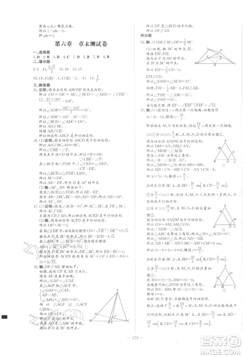 吉林教育出版社2022练案课时作业本八年级下册数学北师大版参考答案