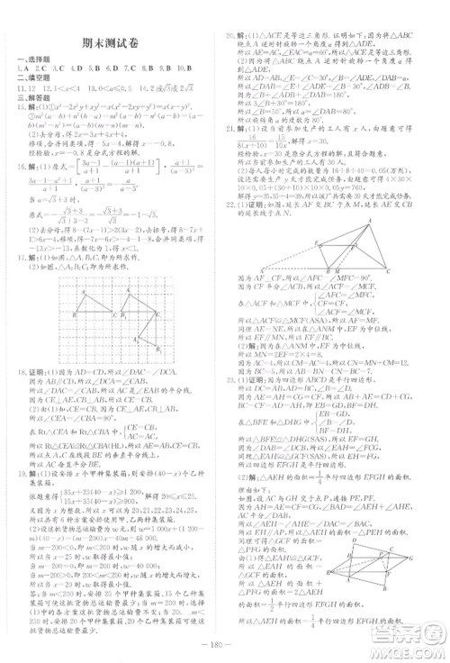 吉林教育出版社2022练案课时作业本八年级下册数学北师大版参考答案