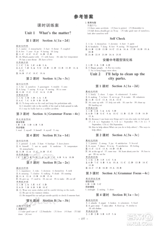 吉林教育出版社2022练案课时作业本八年级下册英语人教版安徽专版参考答案