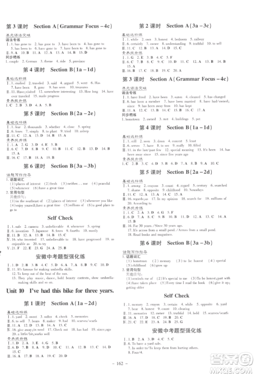 吉林教育出版社2022练案课时作业本八年级下册英语人教版安徽专版参考答案