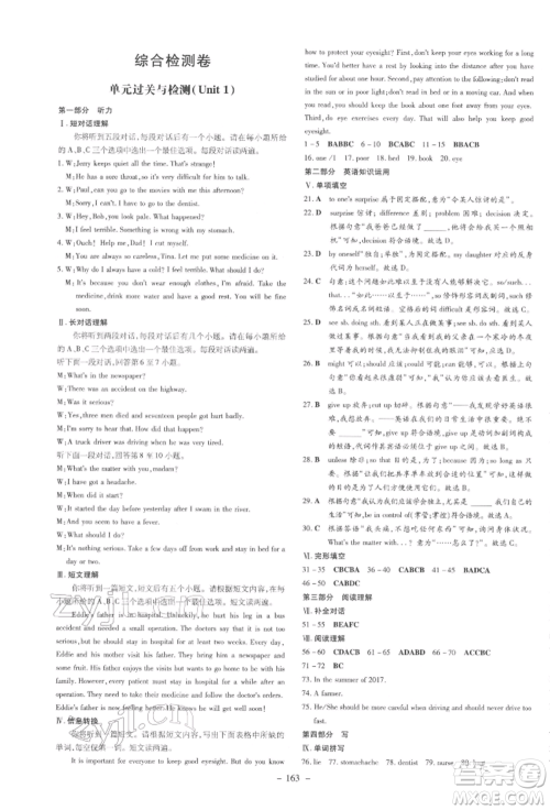 吉林教育出版社2022练案课时作业本八年级下册英语人教版安徽专版参考答案