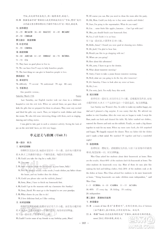 吉林教育出版社2022练案课时作业本八年级下册英语人教版安徽专版参考答案