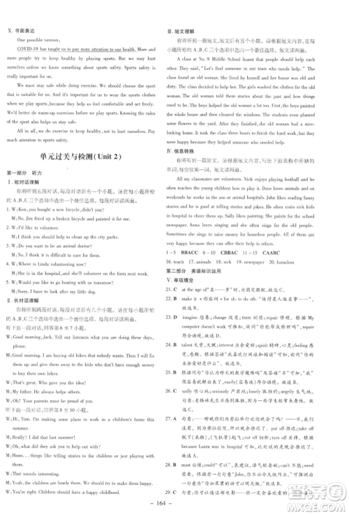 吉林教育出版社2022练案课时作业本八年级下册英语人教版安徽专版参考答案