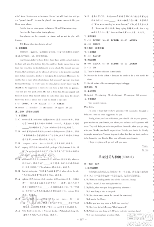 吉林教育出版社2022练案课时作业本八年级下册英语人教版安徽专版参考答案