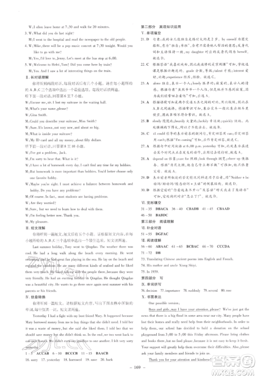 吉林教育出版社2022练案课时作业本八年级下册英语人教版安徽专版参考答案